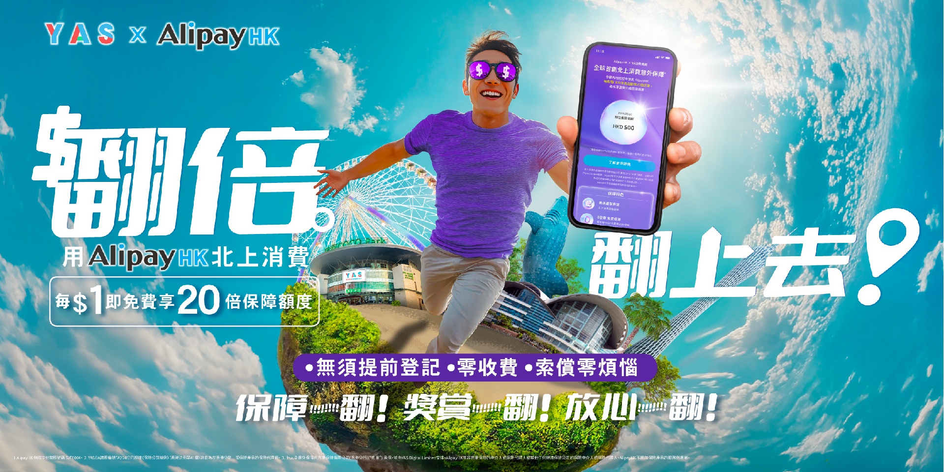 Yas x Alipay 12 sheet KV_CN_FA-1